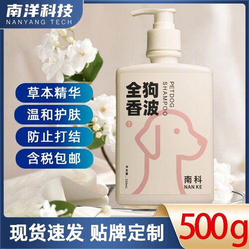 天然中草药宠物沐浴露洗护香波浴液狗狗沐浴露止痒除臭留香