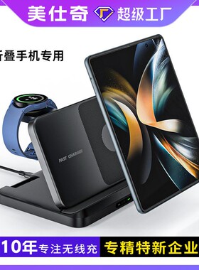 W82S新款三合一无线充电器 适用小米MIX三星FOLD折叠屏手机无线充