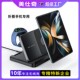 W82S新款 适用小米MIX三星FOLD折叠屏手机无线充 三合一无线充电器