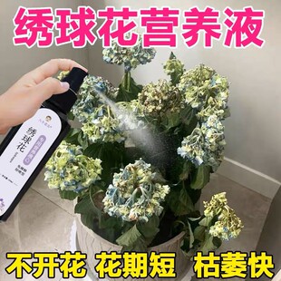 厂家供应绣球花专用营养液花肥壮根促开花延迟花期防黄叶