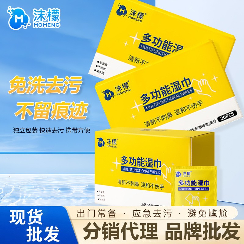 多功能湿巾衣物祛油污渍果汁咖啡茶渍一次性去污便捷清洁湿巾