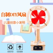 创意科技小制作风扇小学生手工材料包电动扇子益智手工拼装 玩具