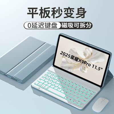 适用2025荣耀X9Pro键盘华为新款12.1英寸磁吸X8Pro皮套MagicPad2