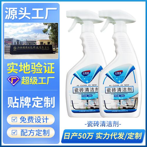 瓷砖清洁剂瓷剂500ml 浴缸浴室卫生间地砖除垢剂除厂家