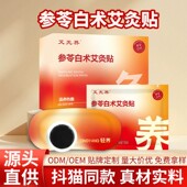 参苓白术艾灸贴穴位贴穴位温灸贴草本温灸贴自发热热敷肚脐贴