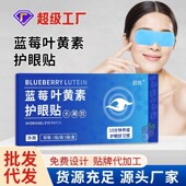 蓝莓叶黄素护眼贴缓解眼疲劳冰敷护眼罩儿童学生成人冰凉眼罩