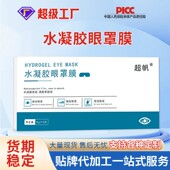 水凝胶眼罩膜缓解眼疲劳凝胶眼贴家用冷敷水凝胶抖音同款 眼罩膜