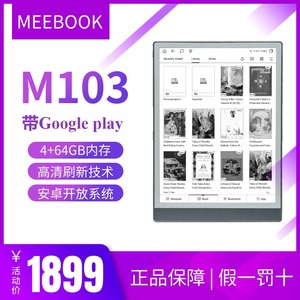 HQ MEEBOOK M103电纸书高清墨水屏电子阅读器平板电子纸
