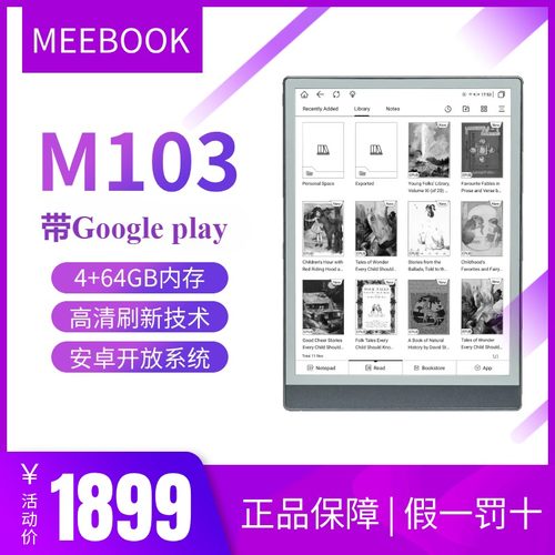 HQ MEEBOOK M103电纸书高清墨水屏电子阅读器平板电子纸