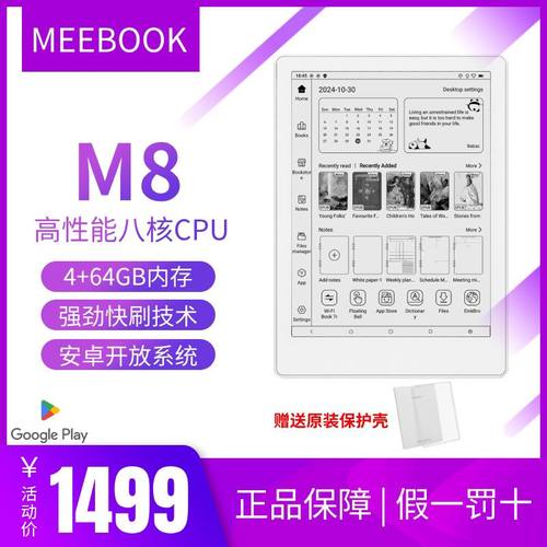 MEEBOOK M8 7.8英寸电纸书阅读器智能快刷墨水屏电子书电子纸八核
