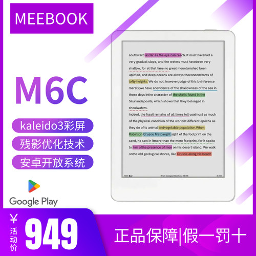 MEEBOOK M6C 6英寸彩屏电纸书阅读器 彩色墨水屏电纸书 开放系统