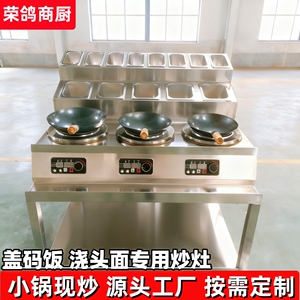 三头小炒炉多眼凹面电磁炉商用七碗湘盖码饭炒菜机两头三眼电炒灶