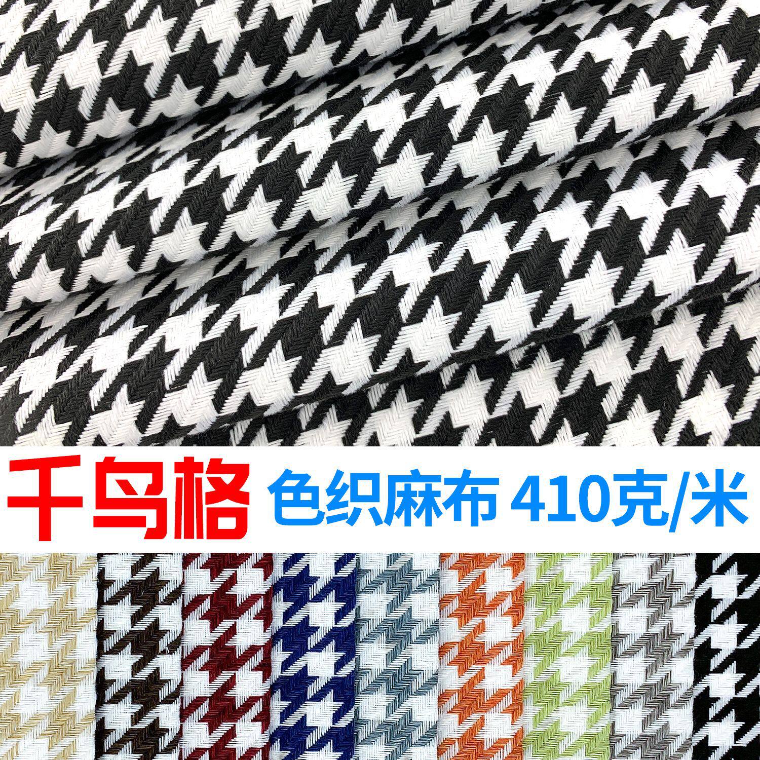 千鸟格布料手工DIY高档加厚沙发布料坐垫抱枕套软包格子布沙发套