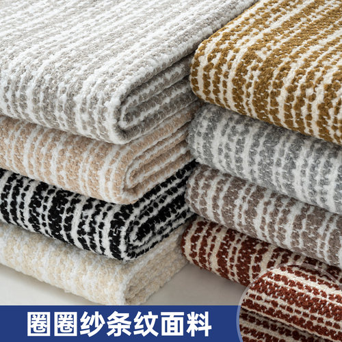 加厚圈圈纱条纹沙发布面料自己做