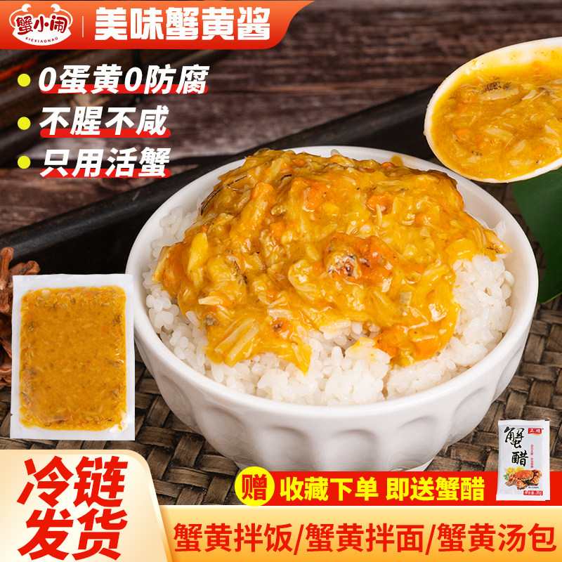 顺丰包邮蟹黄酱即食拌面拌饭酱秃黄油鲜活大闸蟹现拆熬制蟹黄酱