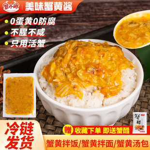 顺丰包邮蟹黄酱即食拌面拌饭酱秃黄油鲜活大闸蟹现拆熬制蟹黄酱