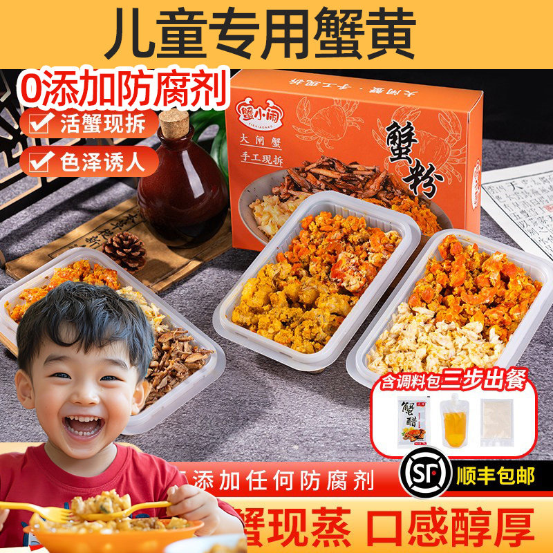 儿童专用新鲜大闸蟹现拆蟹膏蟹肉蟹黄酱蟹黄拌面豆腐蟹粉秃黄油