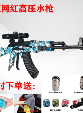 原创AK47洗车枪网红同款M4高压洗车水枪家用商用清洗机PA泡沫壶