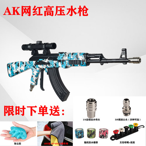 网红洗车水枪ak高压水枪