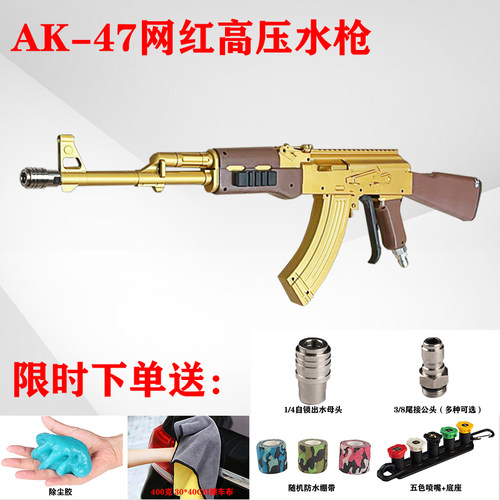 黄金AK47高压清洗机洗车水枪网红