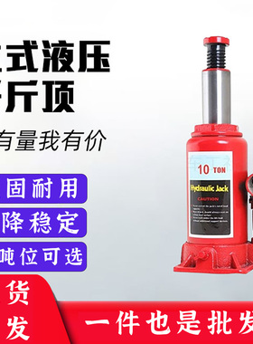 千斤顶液压立式5吨车载工具汽车用油压千金顶20吨挖机铲车50T