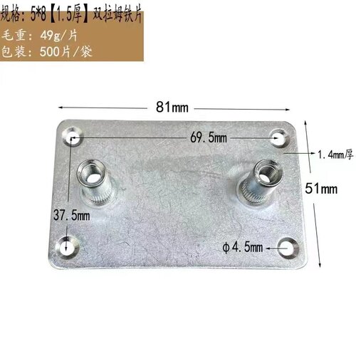 沙发五金配件5×8【1.5厚】双拉姆铁片