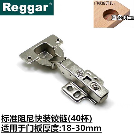 正品Reggar德国品质乐卡五金阻尼40杯厚门快装阻尼铰链4孔铰链