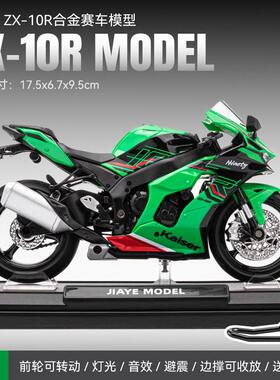 1:12嘉业川崎ZX-10R摩托模型仿真声光合金油箱摆件男孩玩具礼物