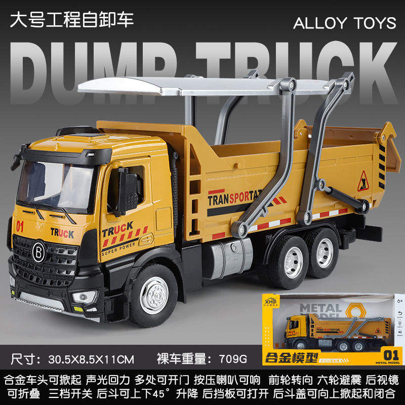 [盒装]新豪迪34CM大号工程自卸车带盖泥土运输车合金声光玩具模型