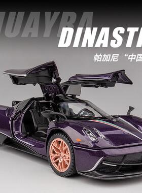新款 嘉业1:32帕加尼中国龙Huayra合金仿真开门车模声光跑车VB