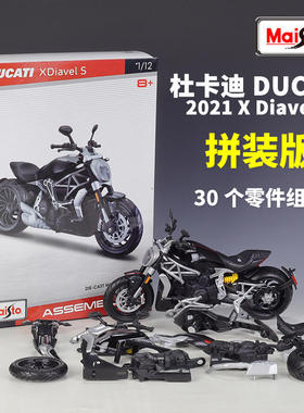 美驰图1:12杜卡迪2021大魔鬼X Diavel S重机摩托车仿真拼装版模型