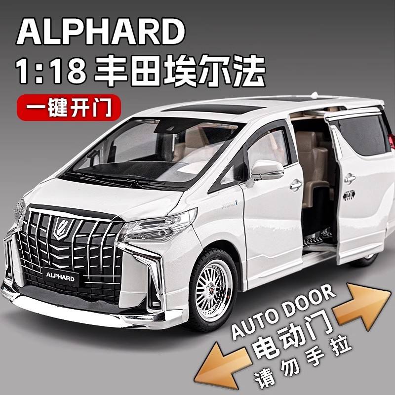 车致1:18丰田埃尔法电动门仿真合金汽车模型儿童商务车玩具车男孩