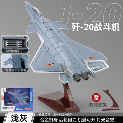 新款 铠威美生歼20战斗机航空飞机合金儿童玩具展示模型声光回力