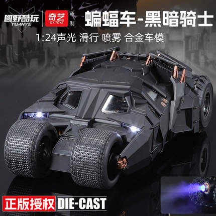 新款 1:24正版蝙蝠车-黑暗骑士合金模型仿真声光喷雾战车儿童玩具