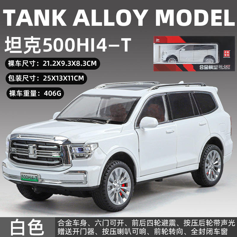 「盒装」1:24坦克500HI4-T避震转向开门合金玩具SUV仿真汽车模型