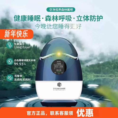 空净视界负离子氧吧空气净化器