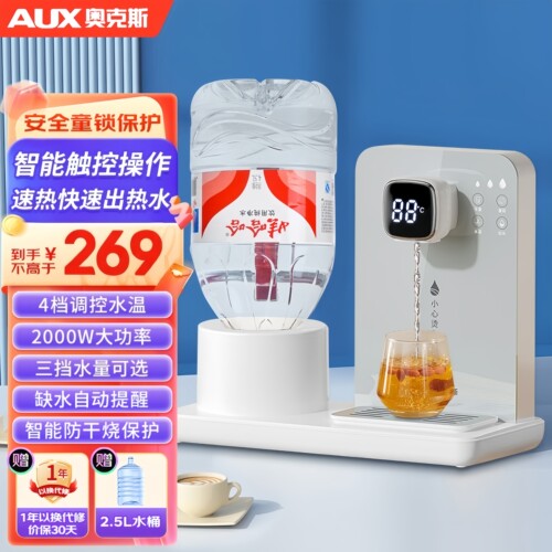 奥克斯即热台式迷你饮水机