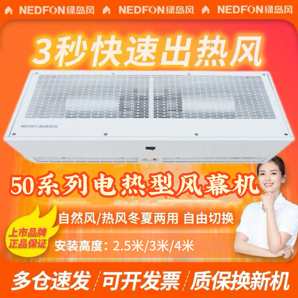 绿岛风大功率电热风幕机商用大风量冷暖两用风帘机商铺工厂空气幕