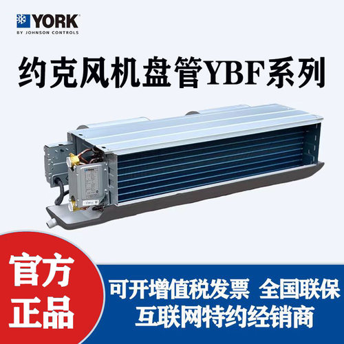 约克YORK风机盘管卧式暗装YBFC三排管水机家用商用中央空调末端