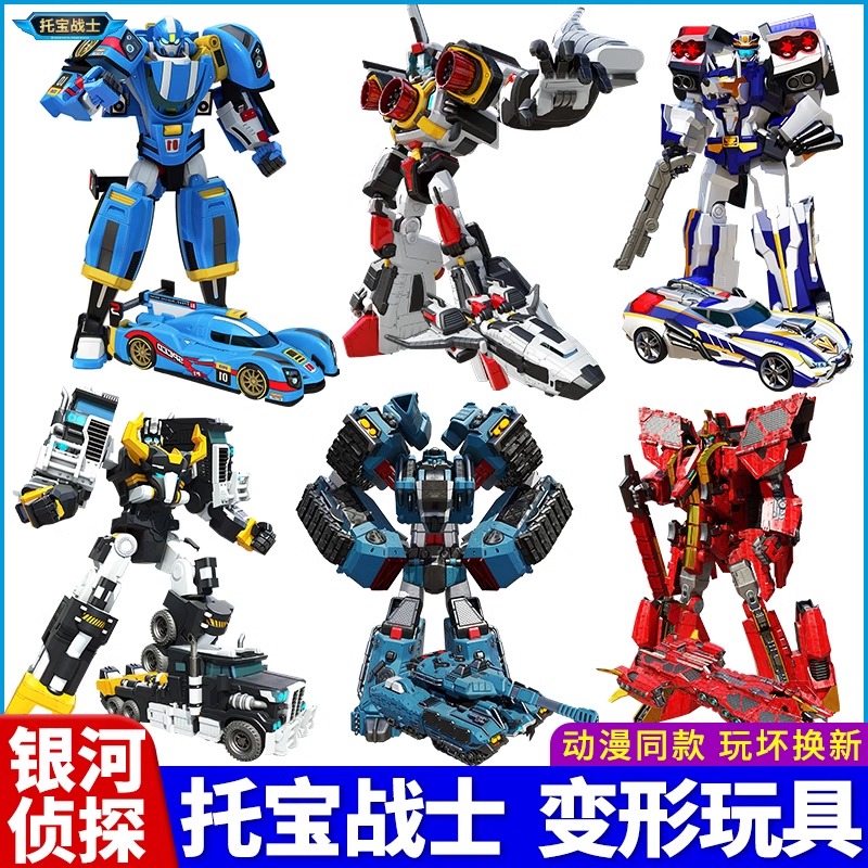 托宝战士之银河侦探星战王变形机器人玩具拖宝兄弟六合体金刚男孩