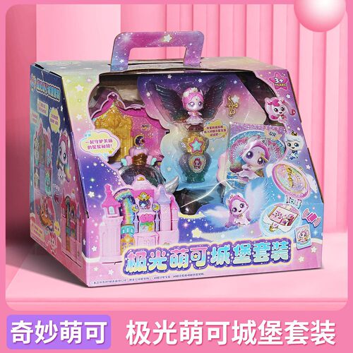 奇妙萌可闪亮流星激光极光萌可城堡套装第六季儿童玩具女孩礼物