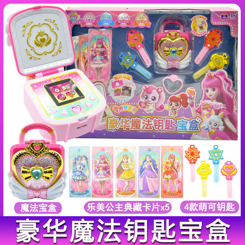 奇妙萌可豪华魔法钥匙宝盒之魔法钥匙第四季系列玩具女孩生日礼物