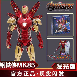 正版漫威钢铁侠手办MK85发光版可动人偶模型摆件男孩玩具生日礼物