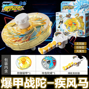 爆甲战陀升级版闪电疾风马拉线陀螺中子星终结魔龙男孩战斗盘暴甲