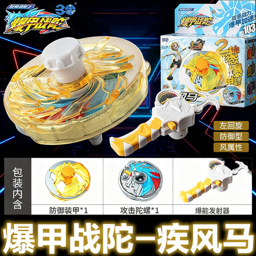 爆甲战陀升级版闪电疾风马拉线陀螺中子星终结魔龙男孩战斗盘暴甲
