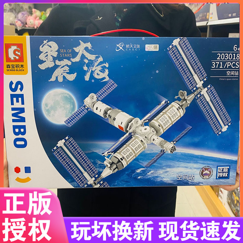 森宝积木空间站宇航员玩具