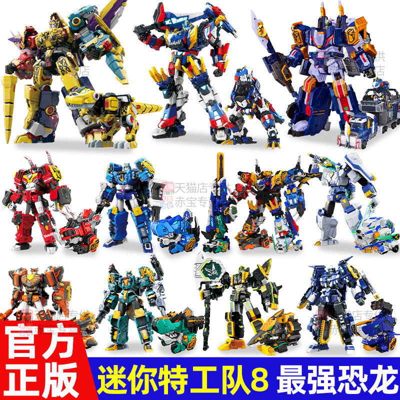 迷你特工队8最强恐龙第八季儿童变形机器人玩具男孩超级机甲X金刚