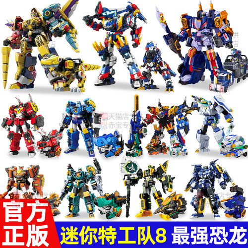 迷你特工队8最强恐龙第八季儿童变形机器人玩具男孩超级机甲X金刚