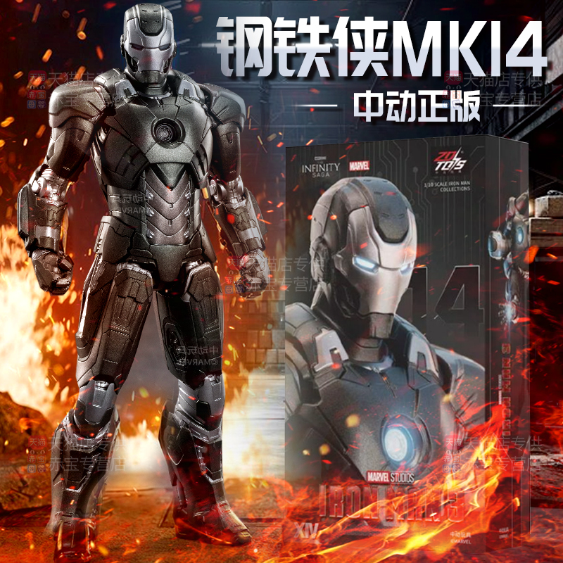 中动钢铁侠手办MK14玩具人偶模型漫威正版摆件儿童6男孩8生日礼物