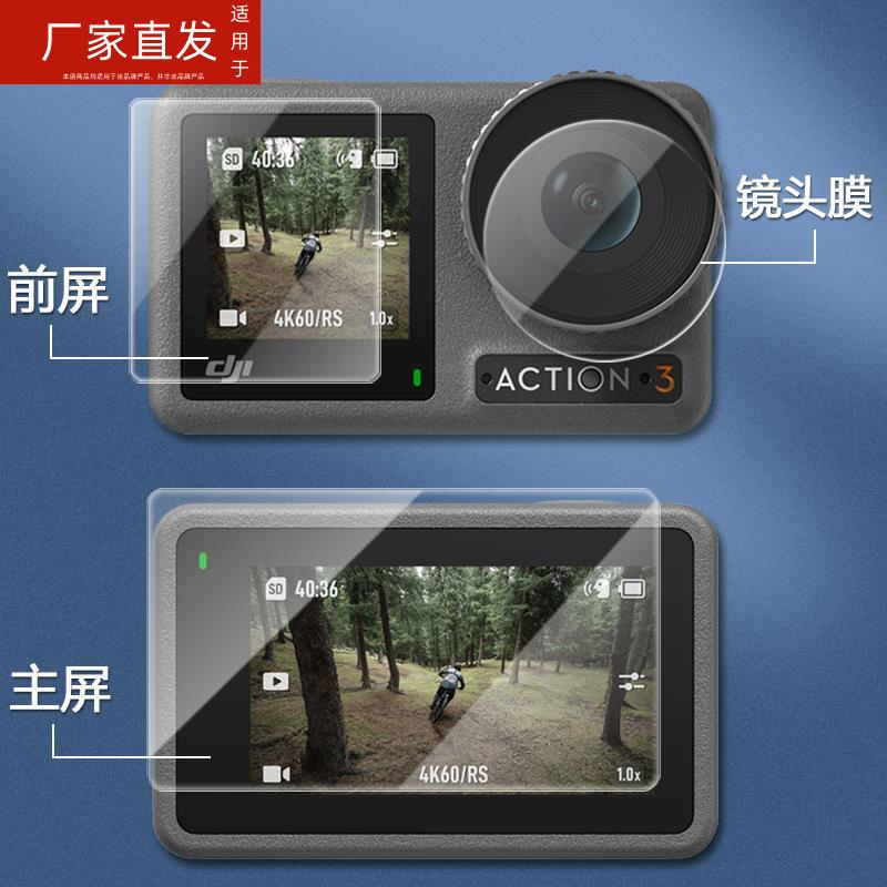 适用大疆action3贴膜osmo action3钢化膜dji灵眸3代镜头膜osmoaction保护贴acti0n运动相机屏幕玻璃屏保刚化高性价比高么？